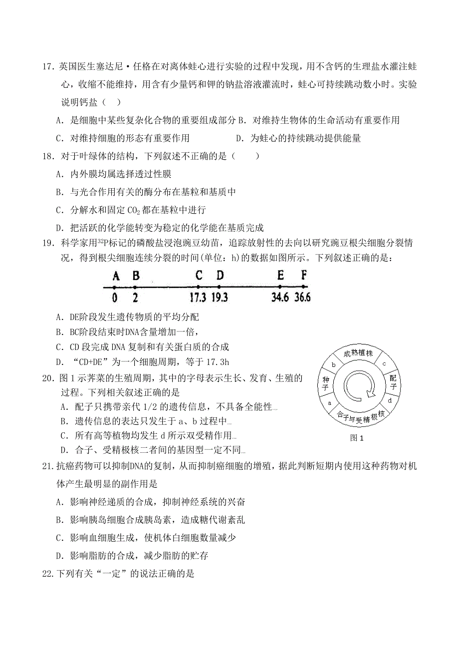 高三生物上学期第一次月考试卷_第4页