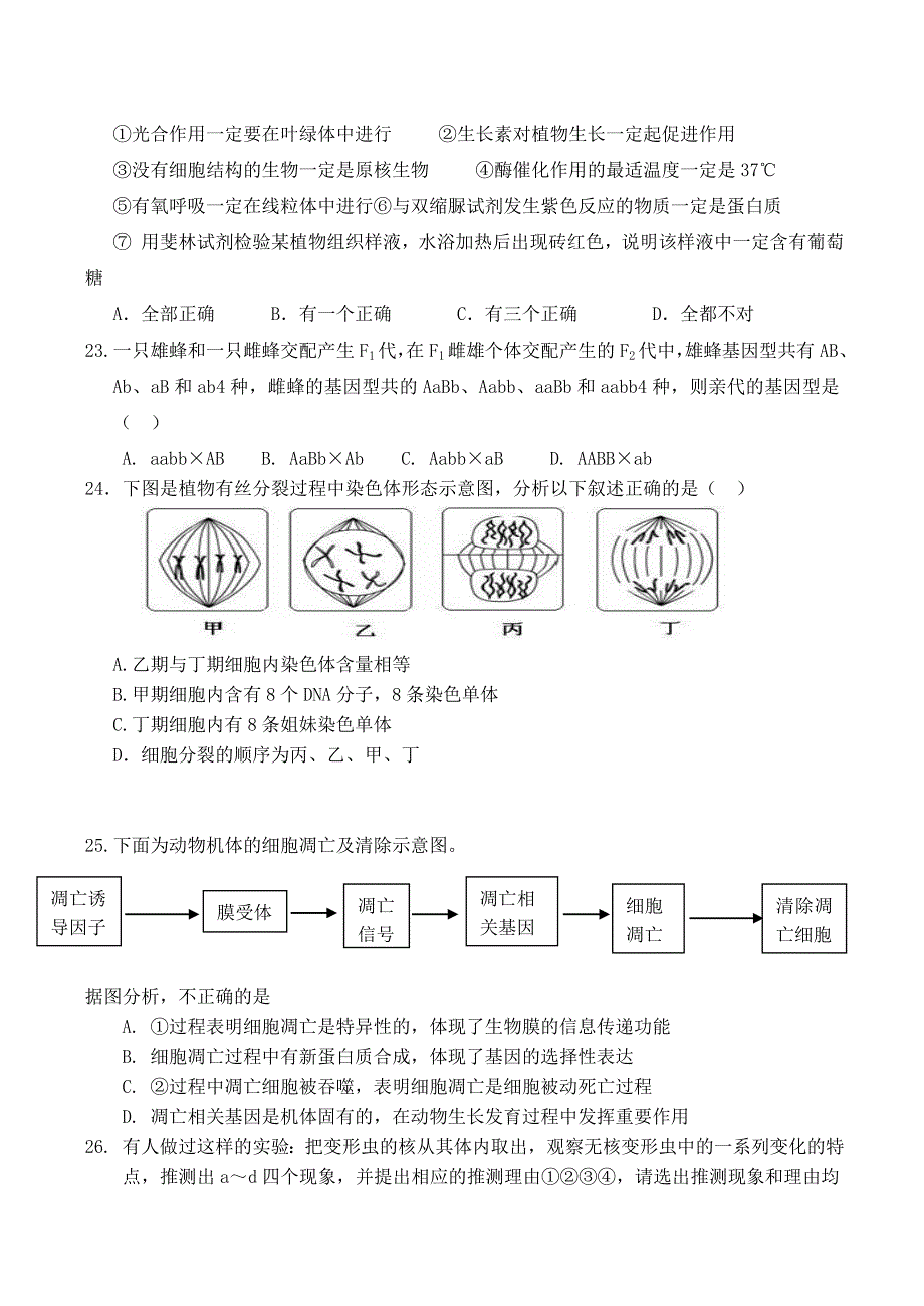 高三生物上学期第一次月考试卷_第5页