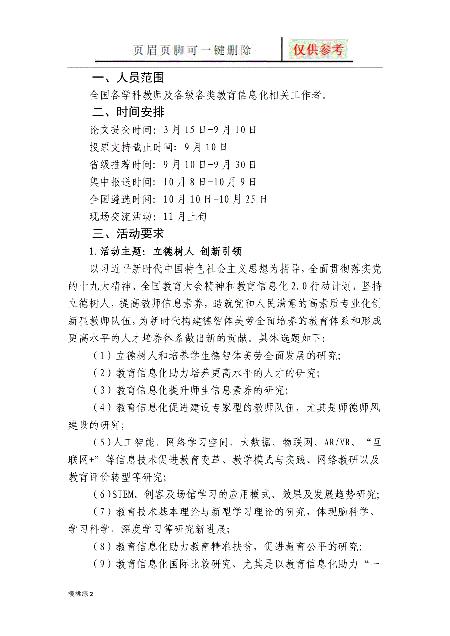 第十届“中国移动‘和教育’杯”全国教育技术论文活动指南【沐风书屋】_第3页