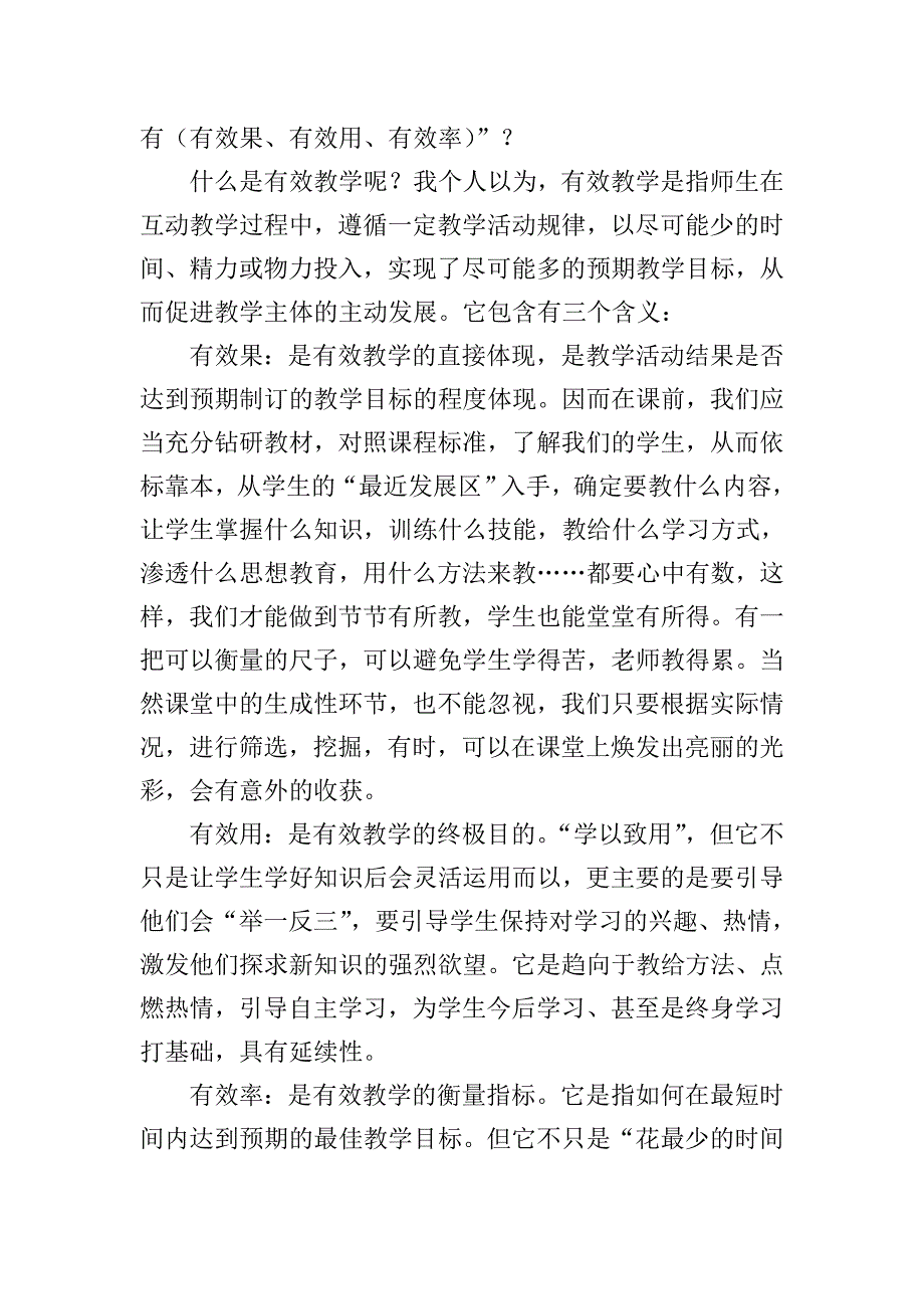 教师学习有效教学心得.doc_第3页