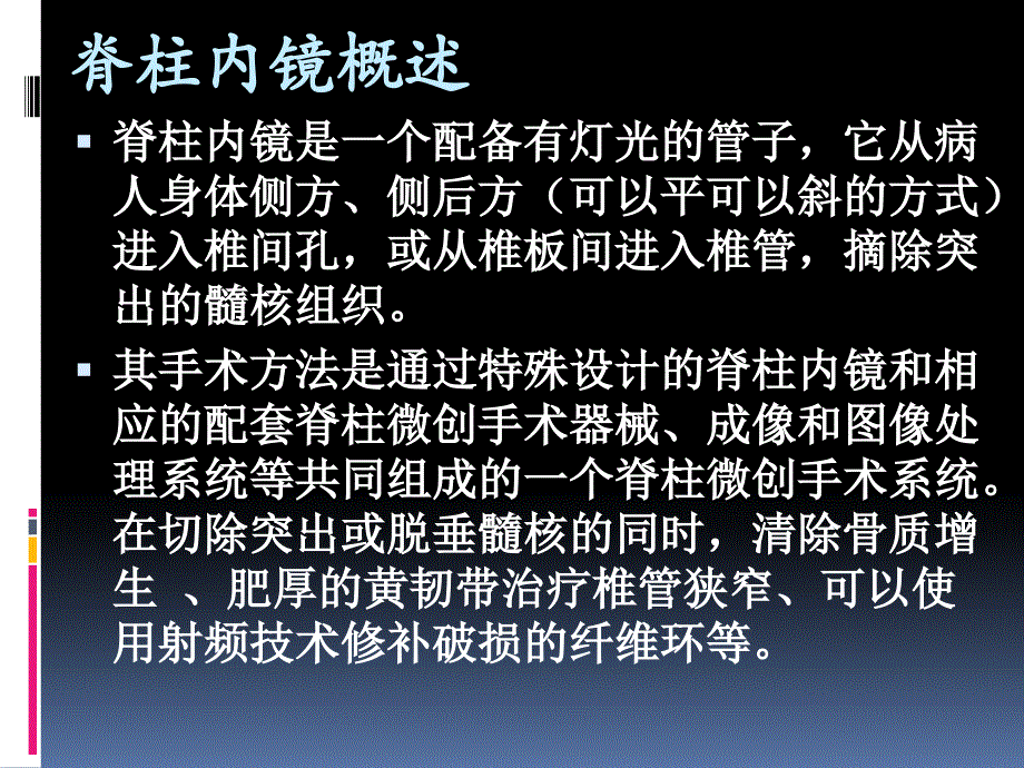 脊柱内镜技术的临床应用PPT课件.ppt_第3页