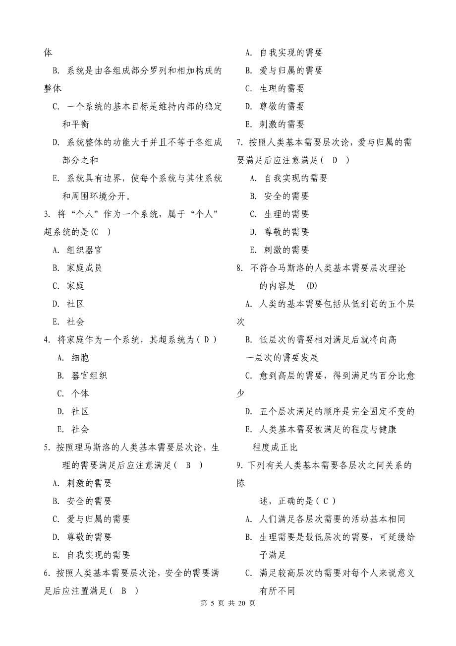 护理学导论复习题库.doc_第5页