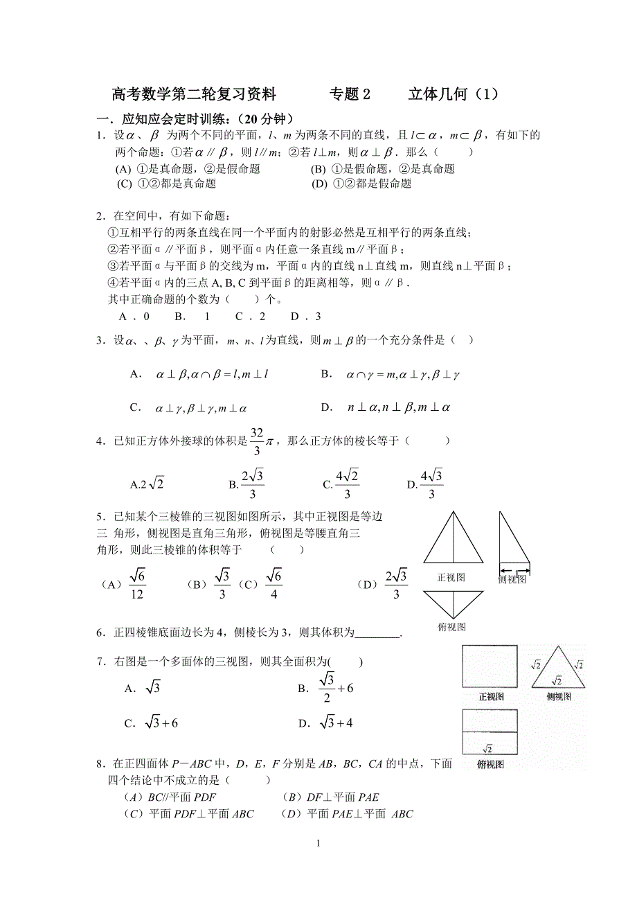 高考数学第二轮复习资料.doc_第1页