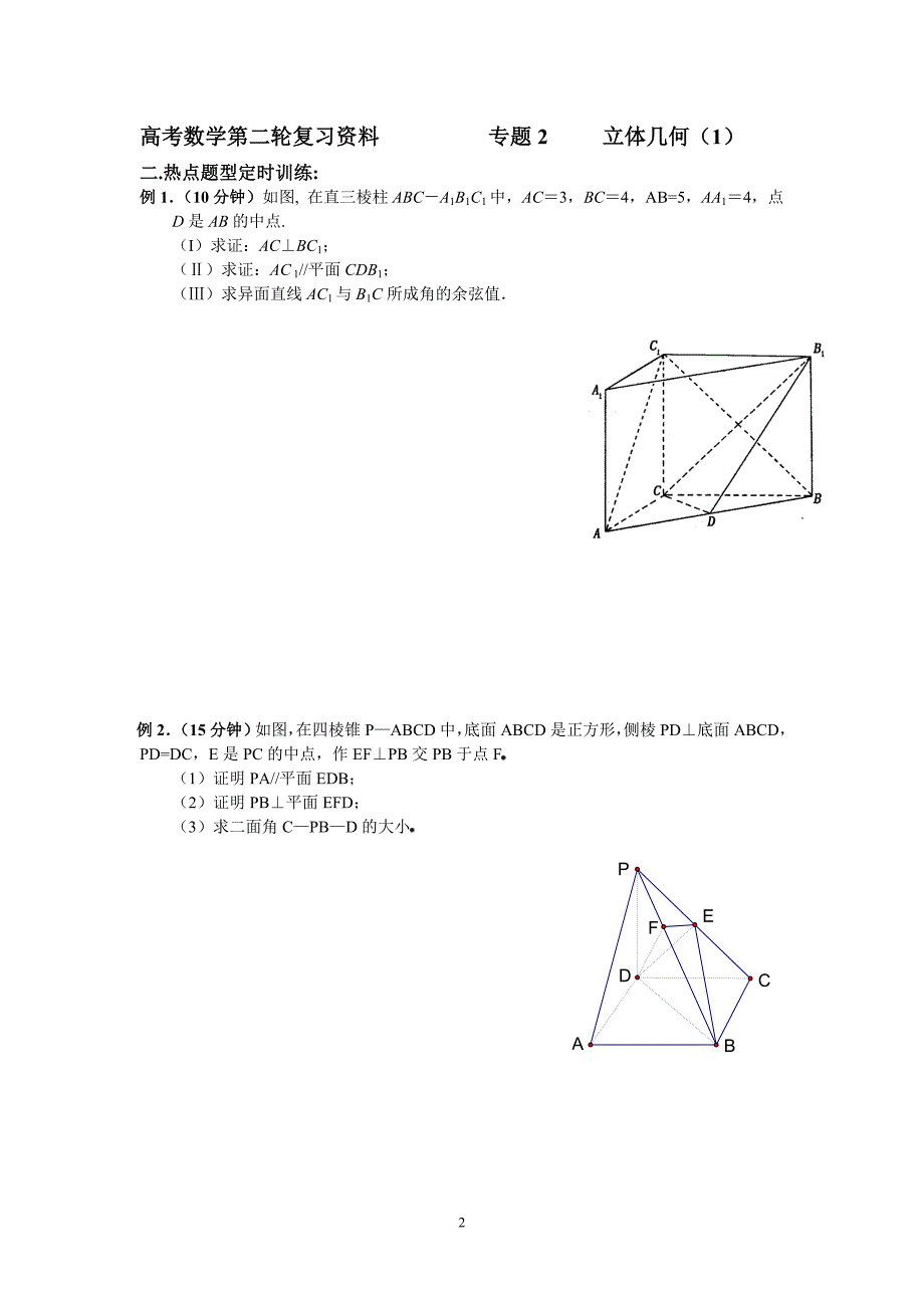 高考数学第二轮复习资料.doc_第2页