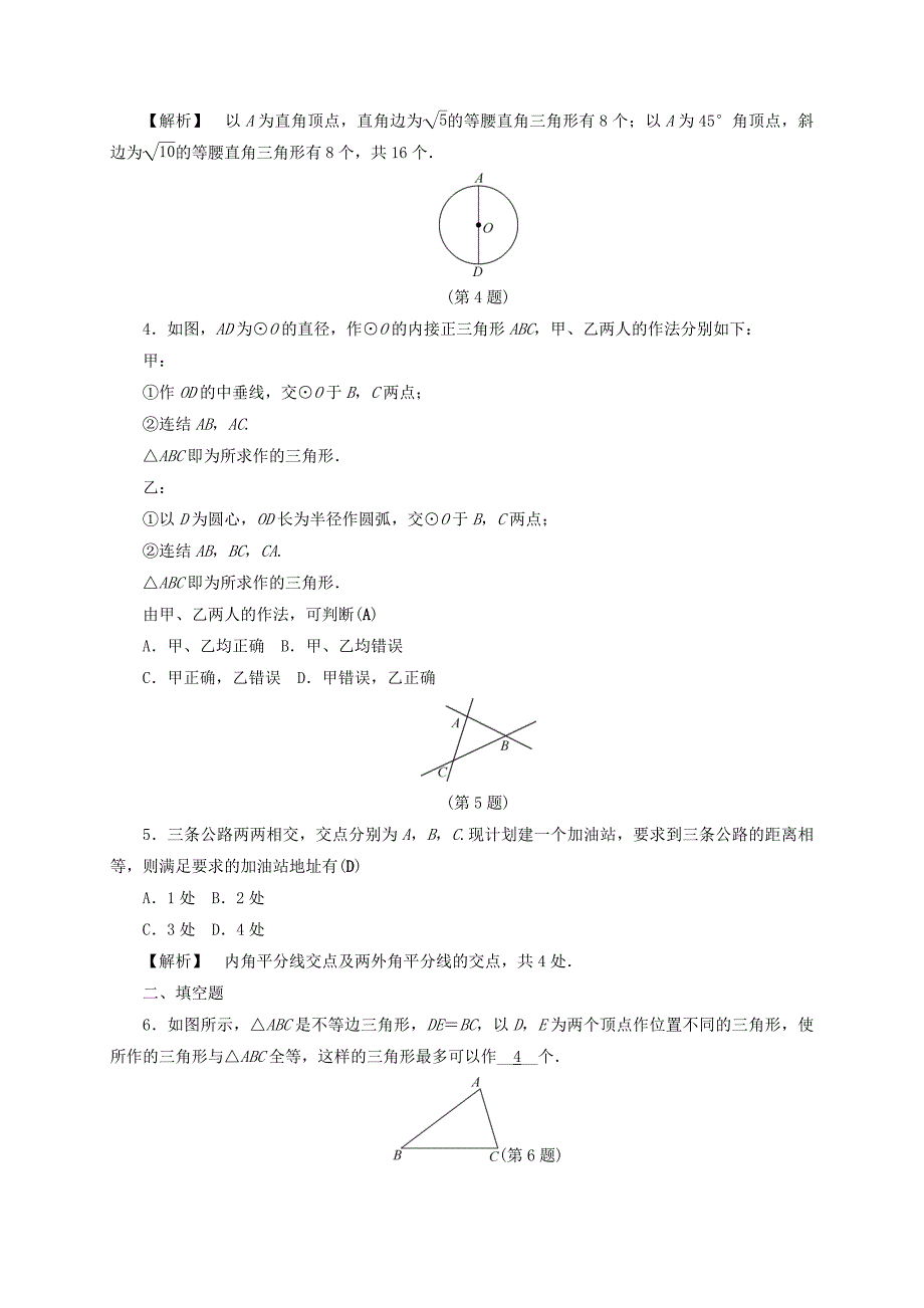 浙江中考数学总复习全程考点训练26几何作图含解析_第2页