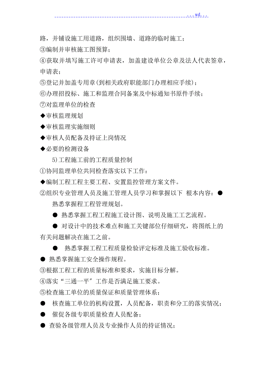 代建管理工作程序_第3页