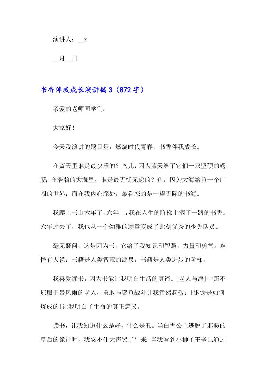 2023年书香伴我成长演讲稿合集15篇_第4页