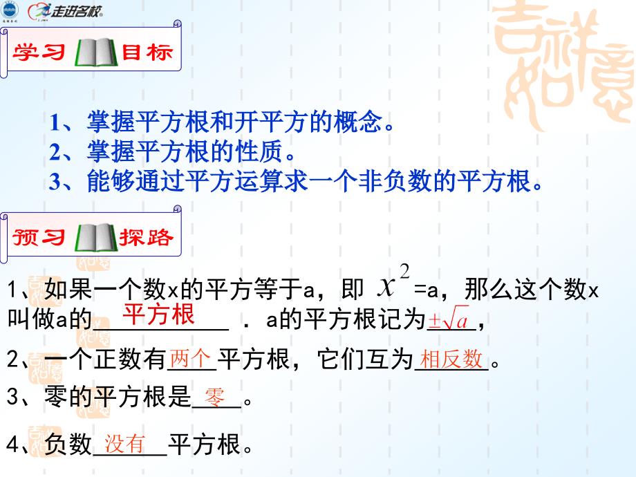 61平方根（2） (2)_第2页