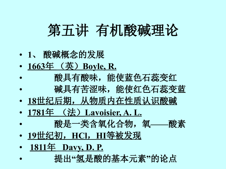 高等有机4-有机酸碱理论_第1页