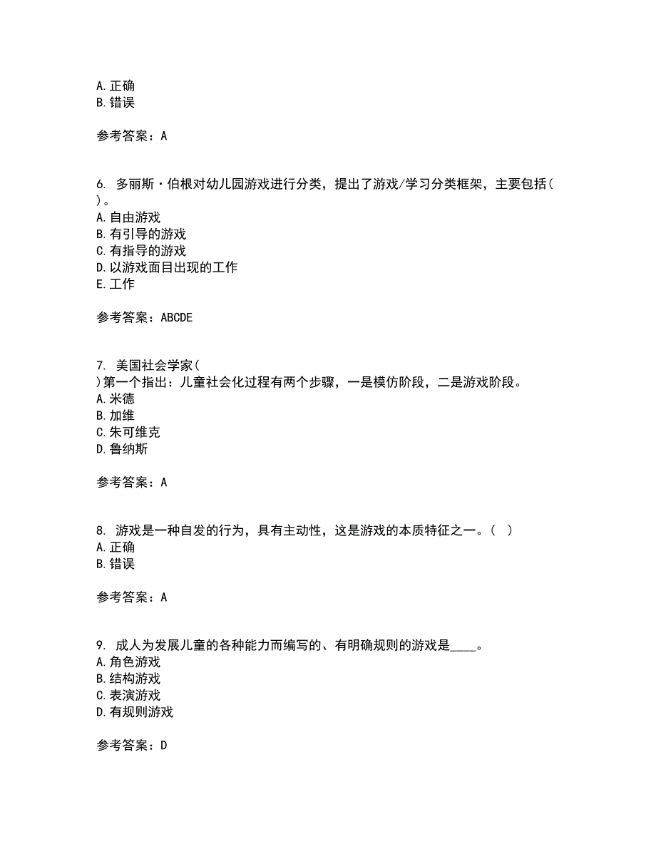 北京师范大学21秋《游戏论》综合测试题库答案参考97_第2页