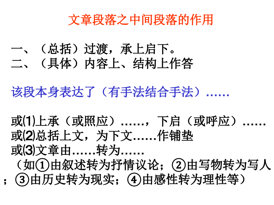 文章段落在文中的作用(答题公式)_第2页