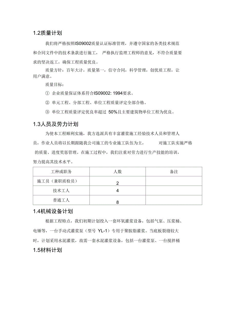 水库加固工程施工组织设计方案_第3页