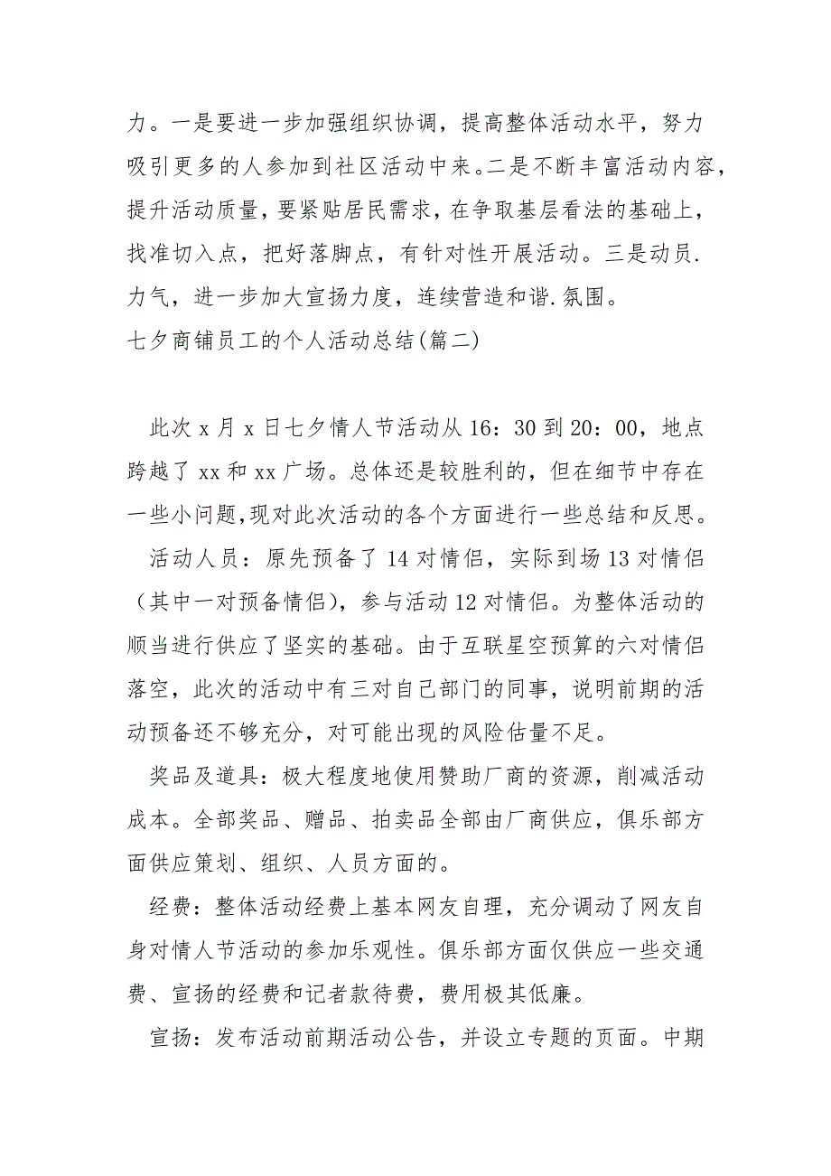 七夕商铺员工的个人活动总结保藏(6篇)_七夕情人节主题活动总结_第2页