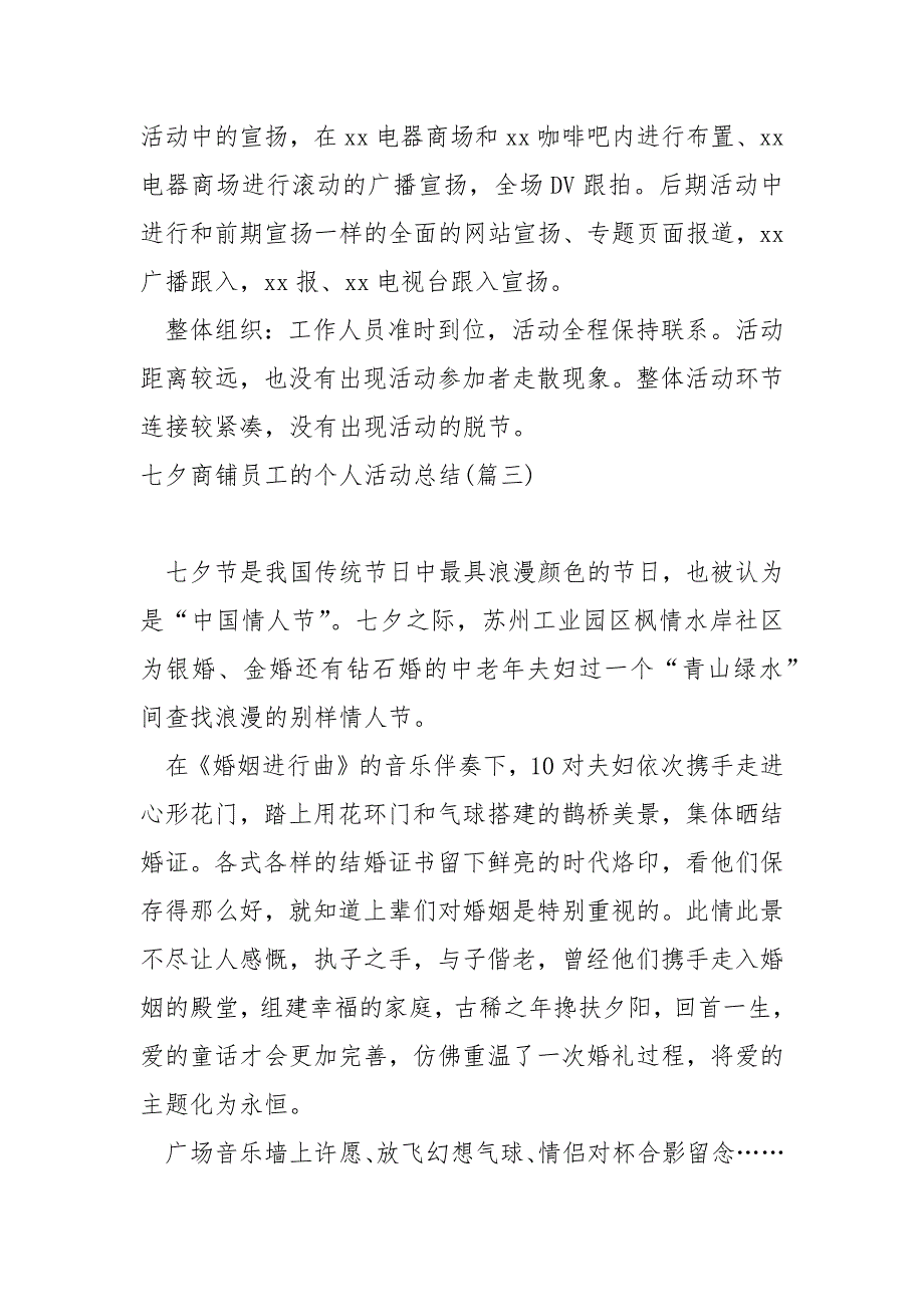 七夕商铺员工的个人活动总结保藏(6篇)_七夕情人节主题活动总结_第3页