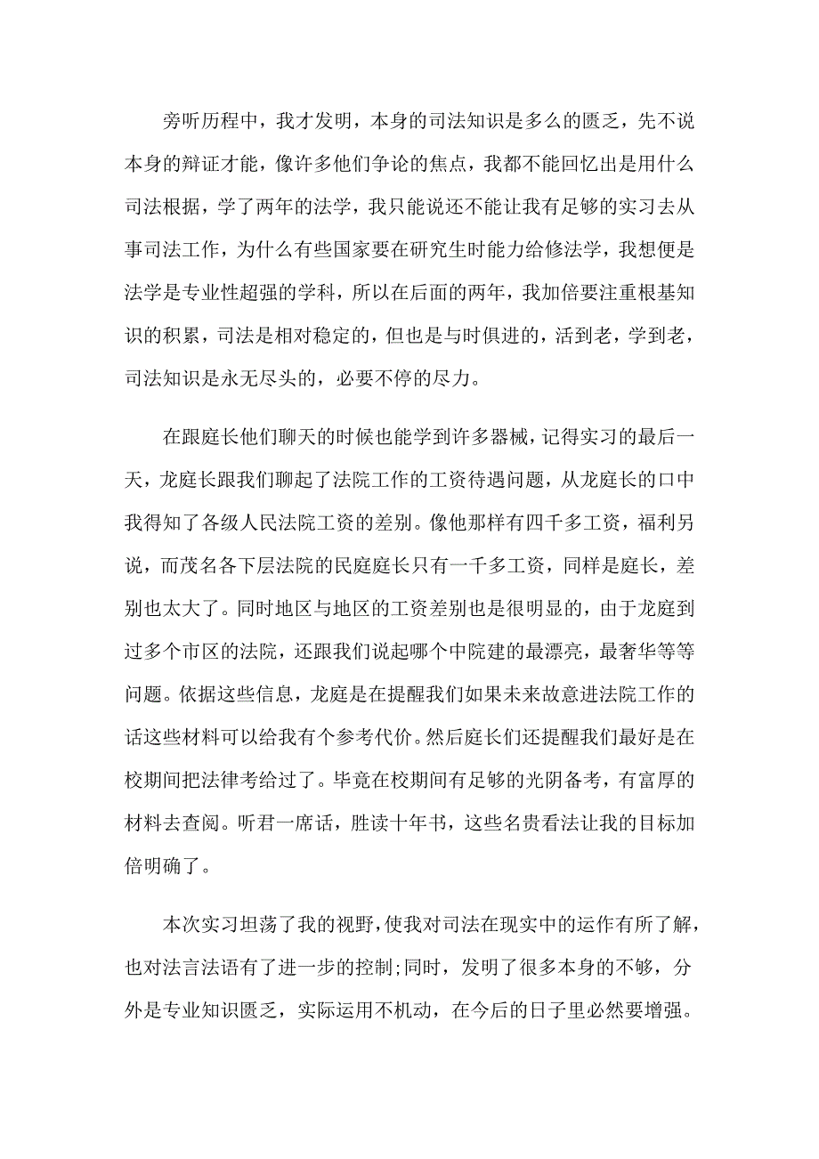 2023年法学专业实习报告范文8篇_第4页