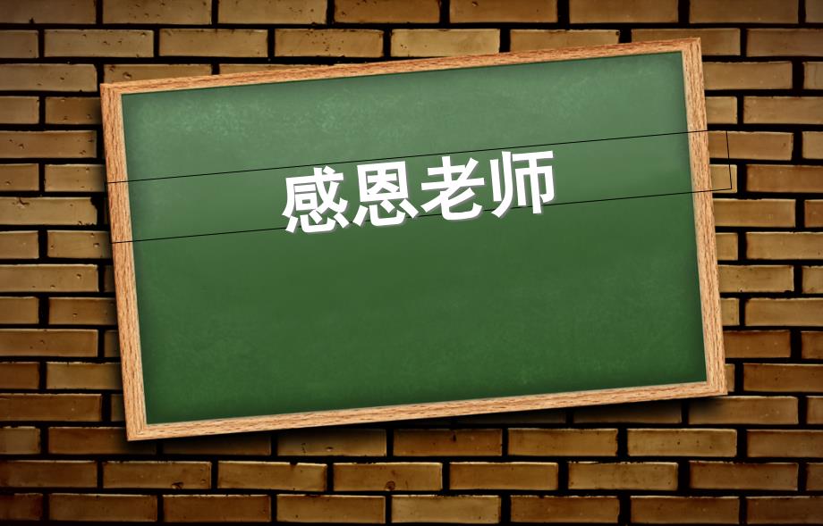 新学期新气象主题班会模板_第1页