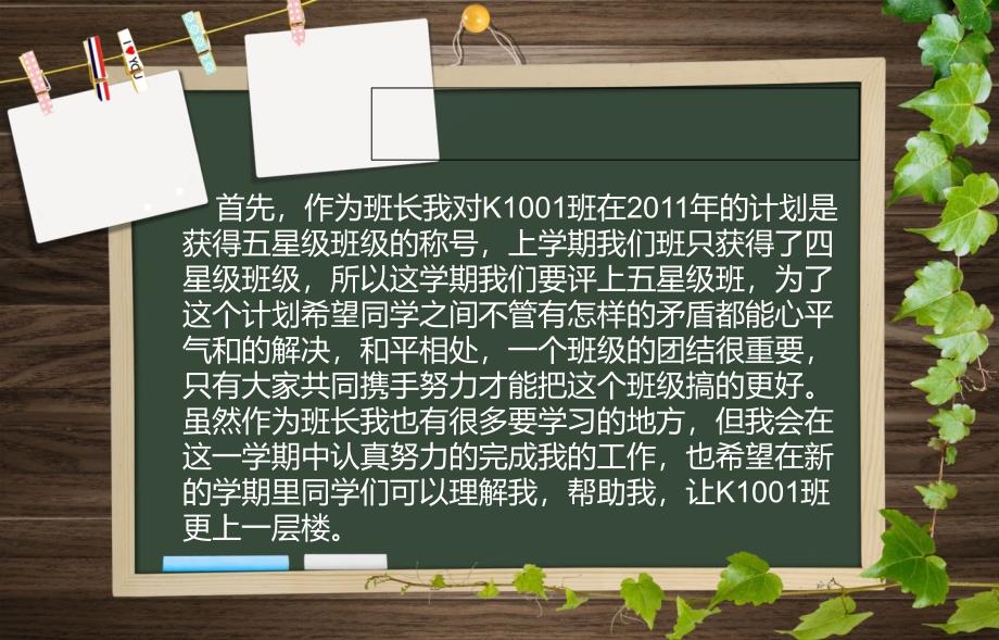 新学期新气象主题班会模板_第4页