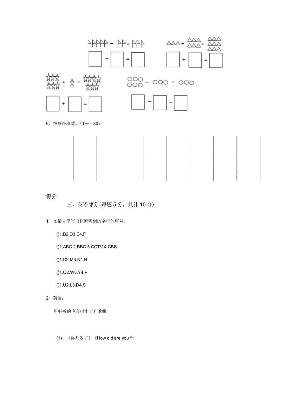 巴中市实验幼儿园中班下学期期末考试试卷附答案_第5页