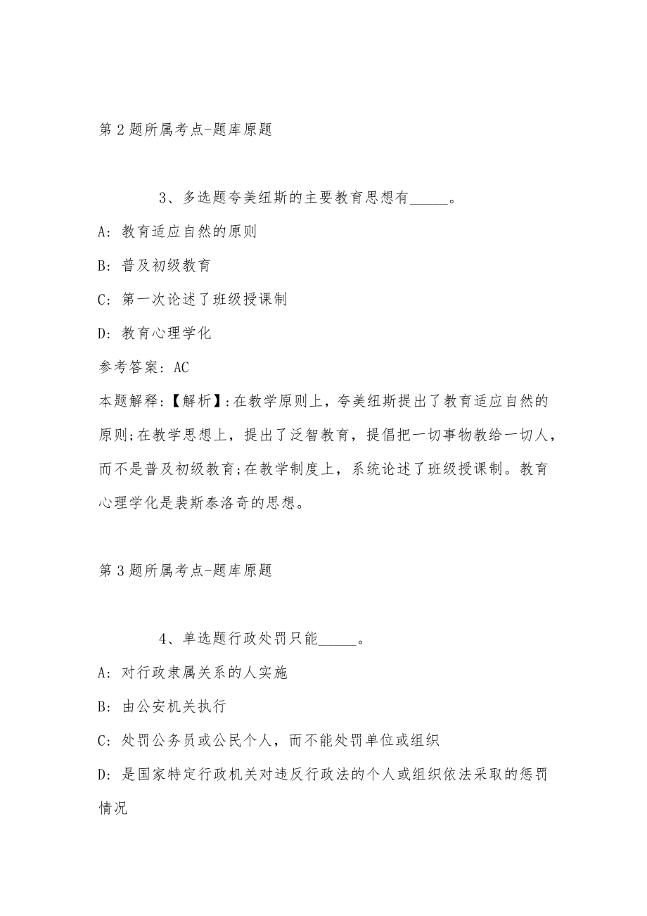 2022年08月安徽省科学技术协会度公开招考工作人员冲刺题(带答案)_第2页