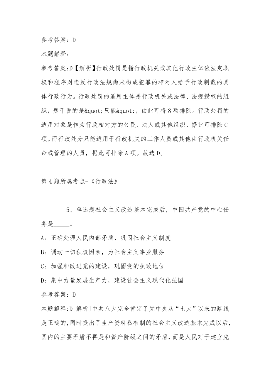 2022年08月安徽省科学技术协会度公开招考工作人员冲刺题(带答案)_第3页