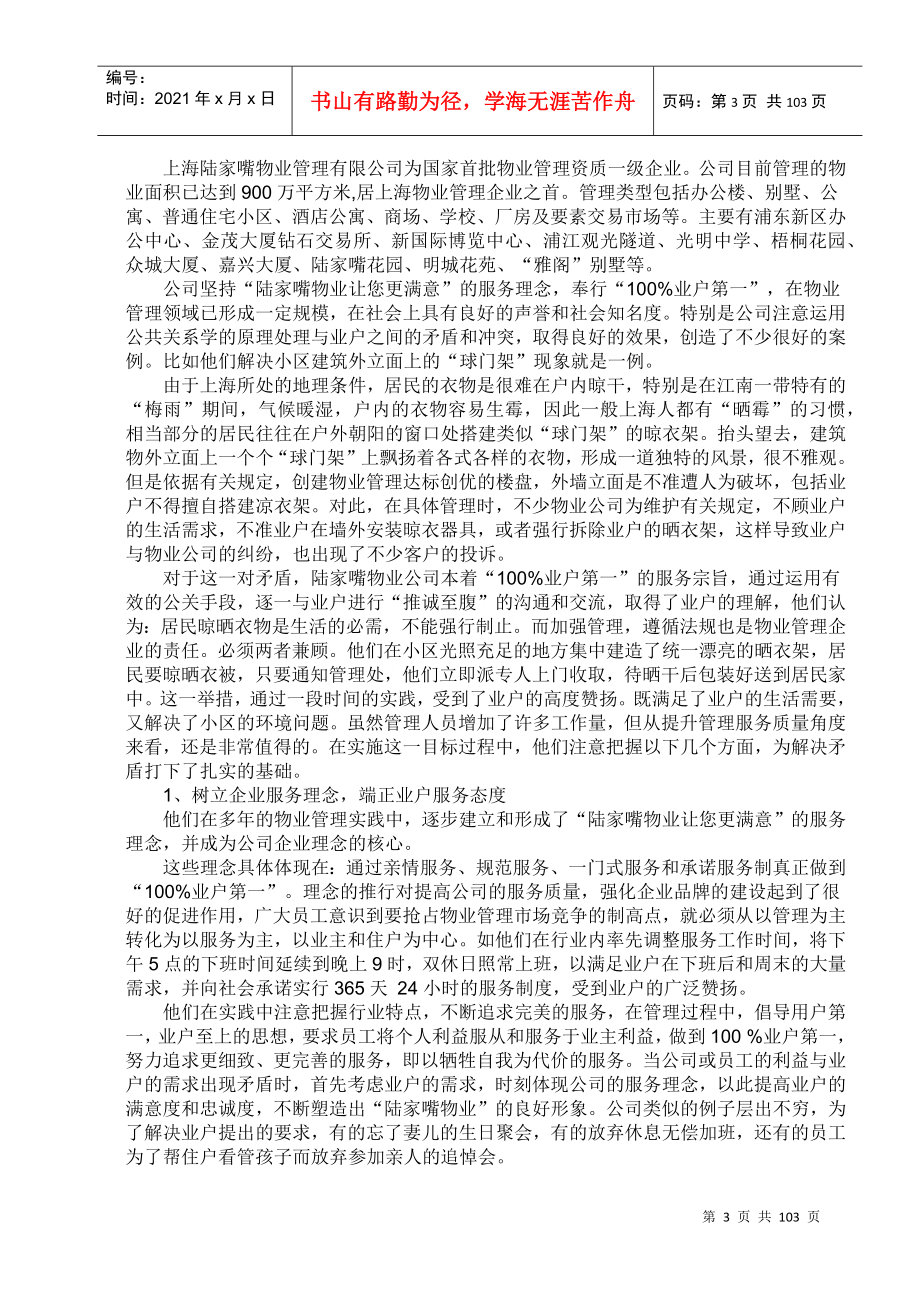 公司物业管理案例集_第3页