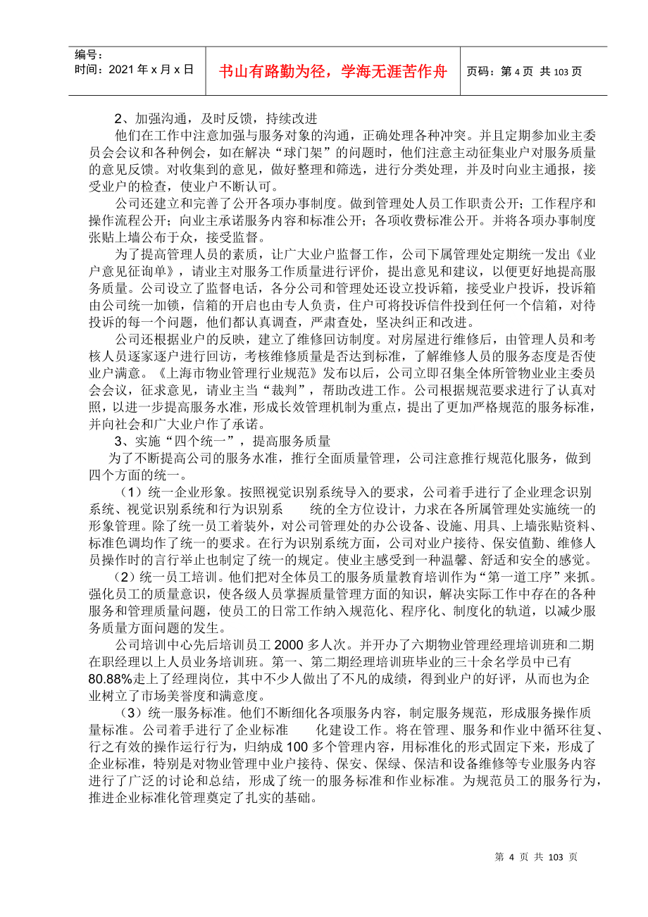 公司物业管理案例集_第4页