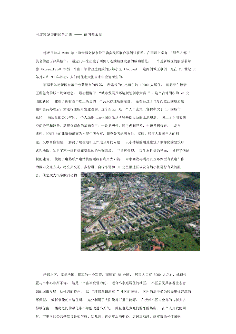 可持续发展绿色都——德关于国弗莱堡.doc_第1页