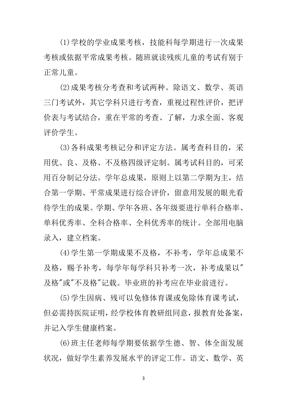 实小学籍管理实施办法_第4页