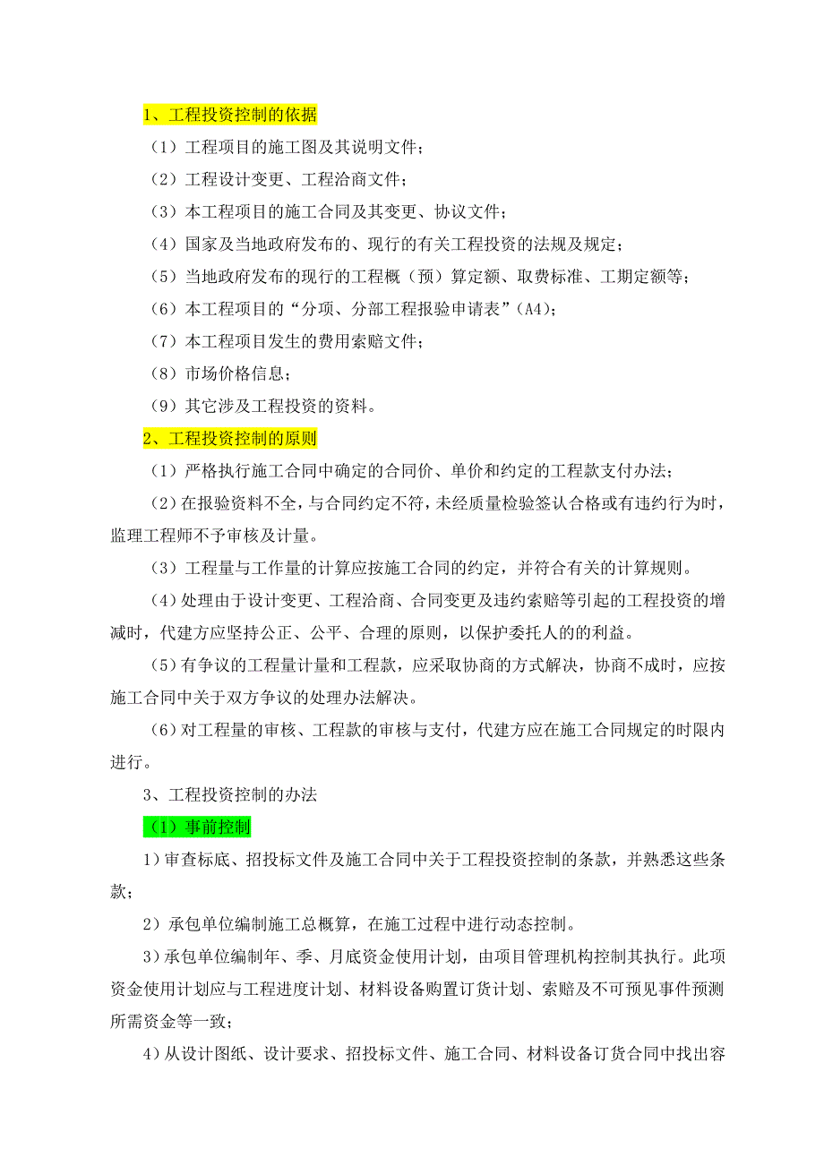 BT项目投融资管理方案.doc_第2页