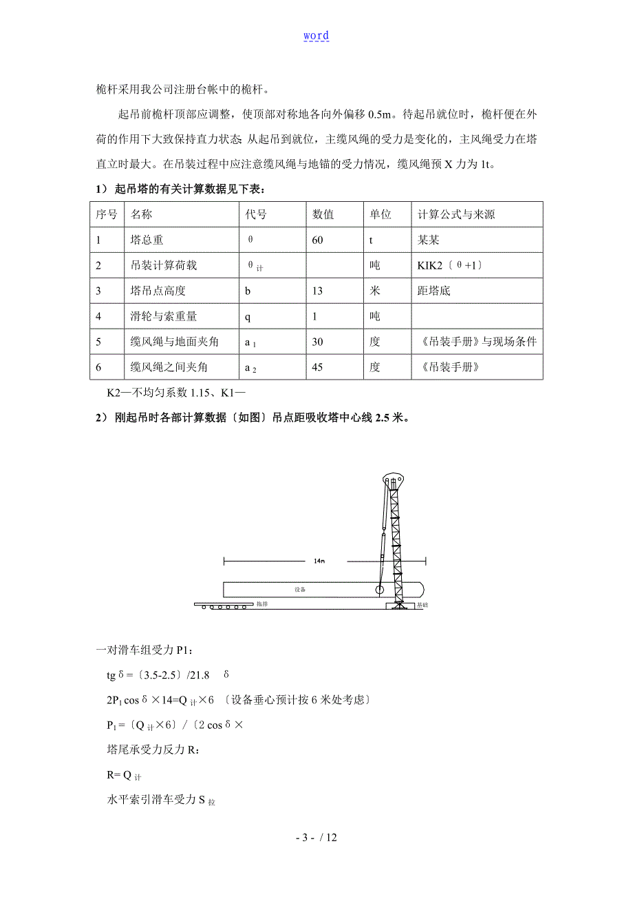 大型设备吊装方案设计及计算_第3页