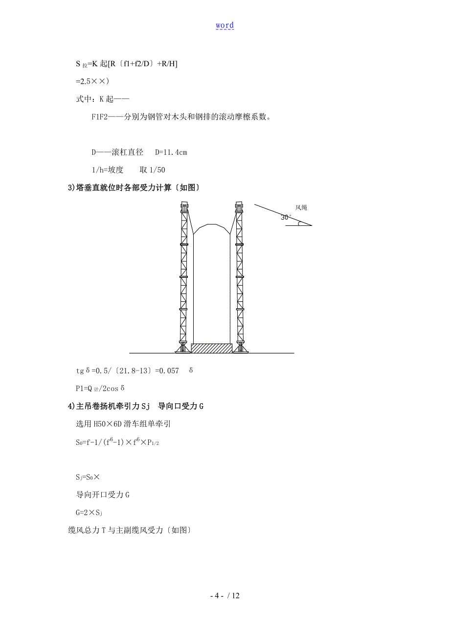 大型设备吊装方案设计及计算_第4页