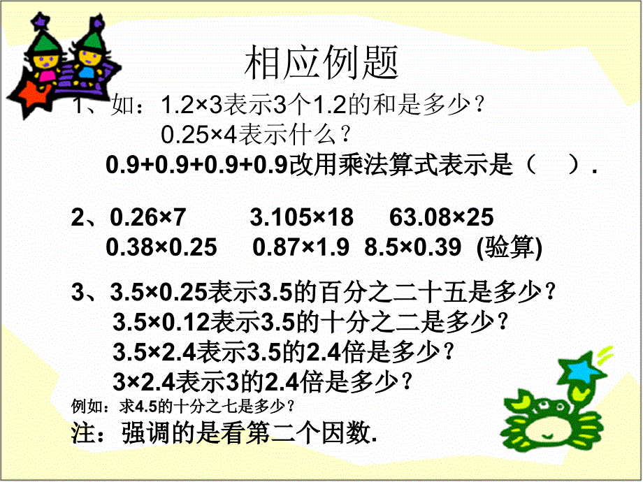 人教版新课标五年级上册小数乘除法总复习_第4页