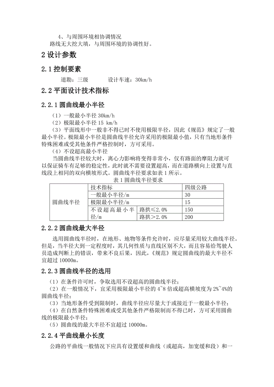 道路勘测设计说明书_第2页