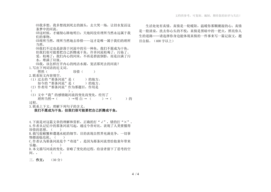 六年级语文上册期中测试卷_第4页