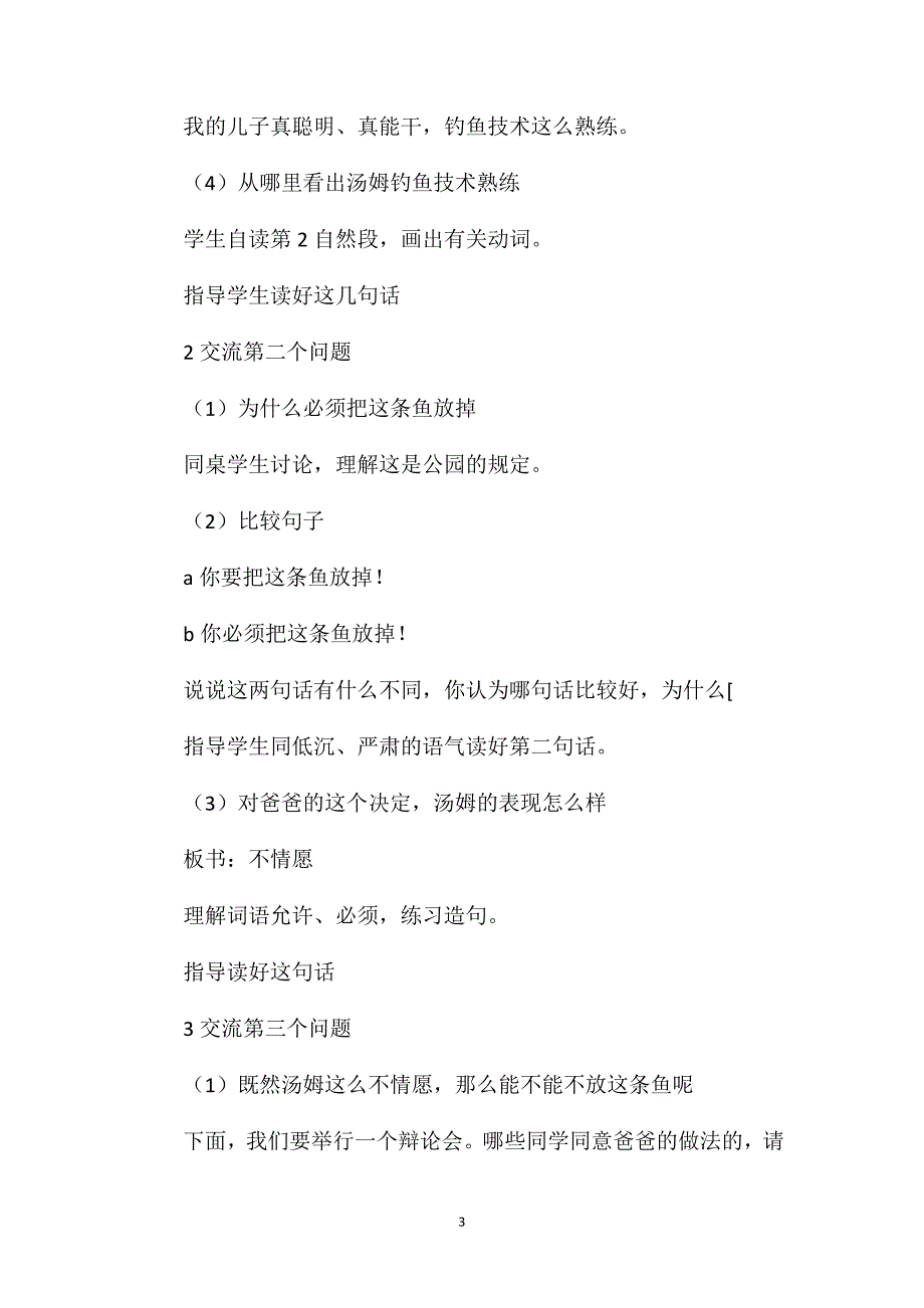 《“你必须把这条鱼放掉！”》教学设计一_第3页