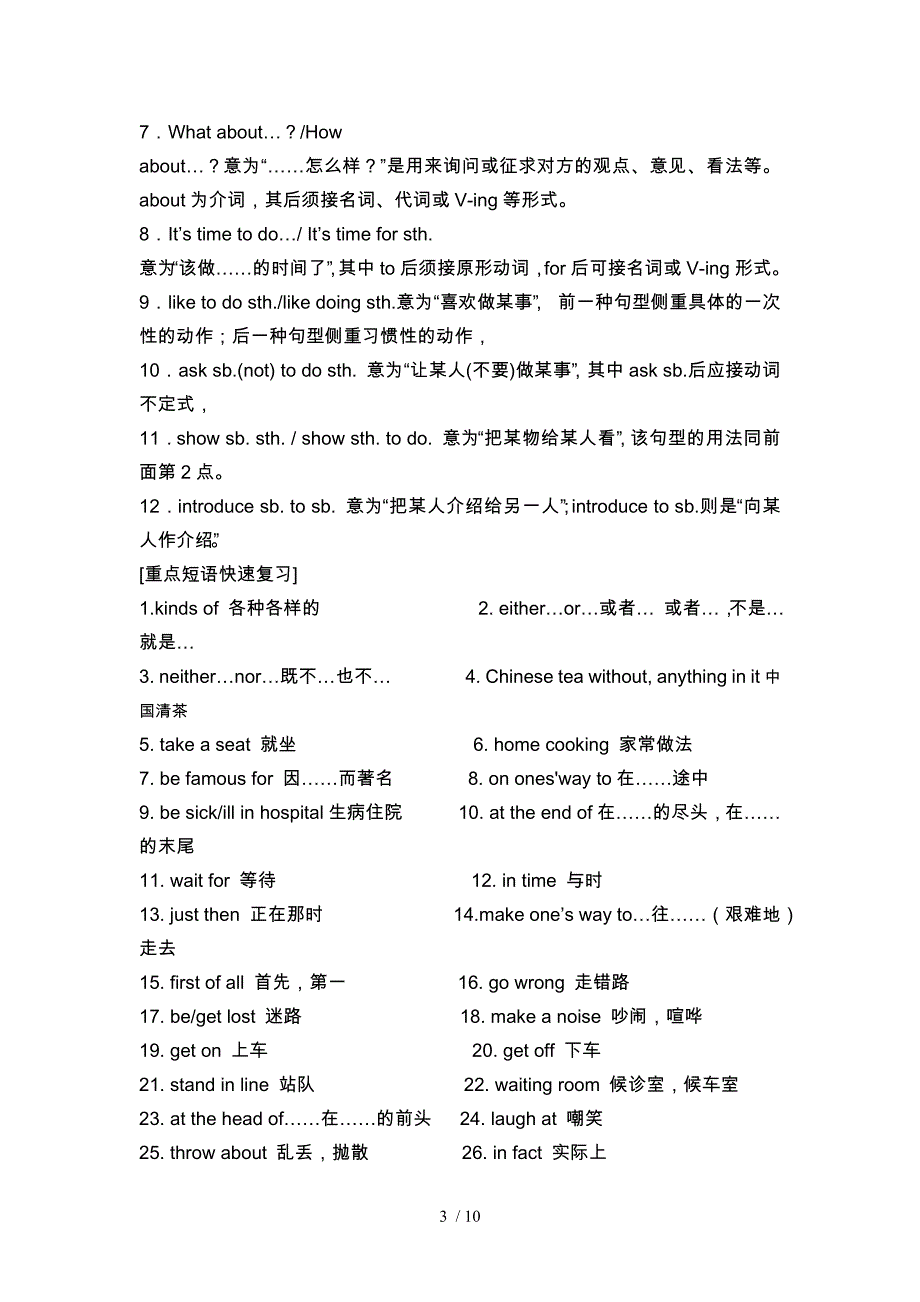 初中英语固定搭配大全_第3页