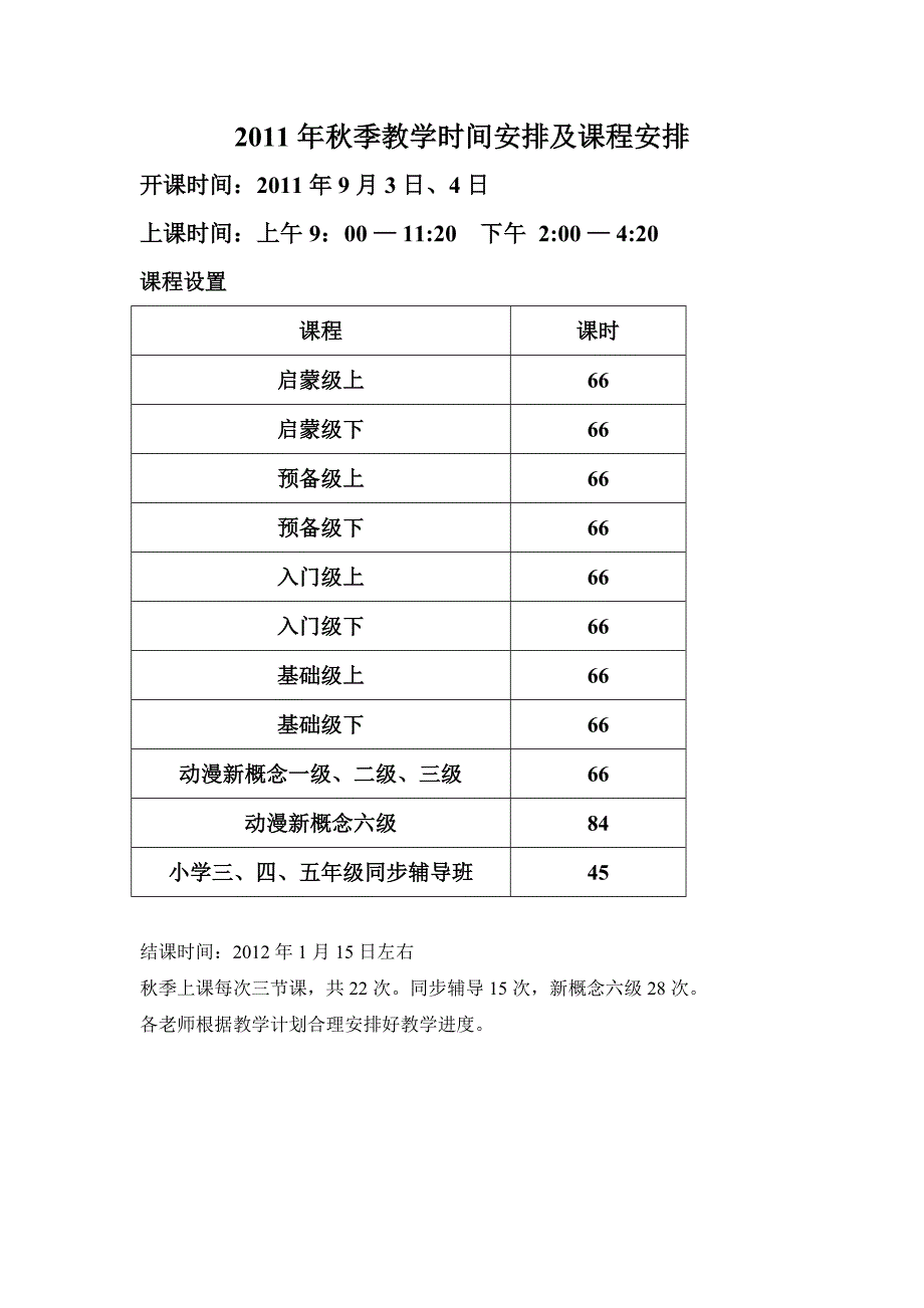 上课注意事项.doc_第2页