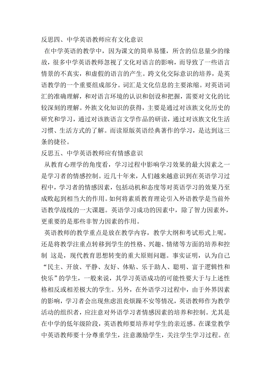 教师自我成长经验提升.doc_第4页