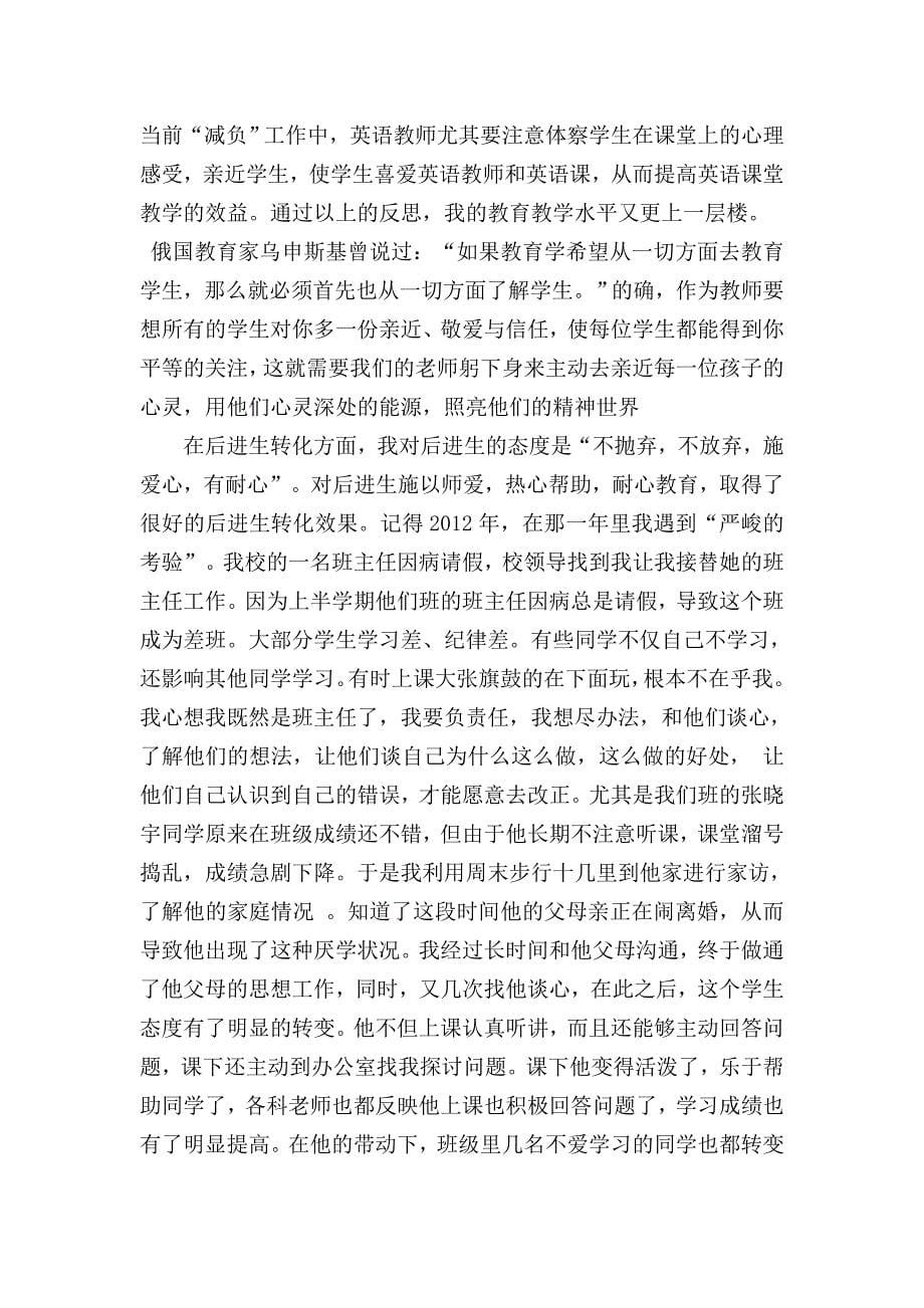 教师自我成长经验提升.doc_第5页