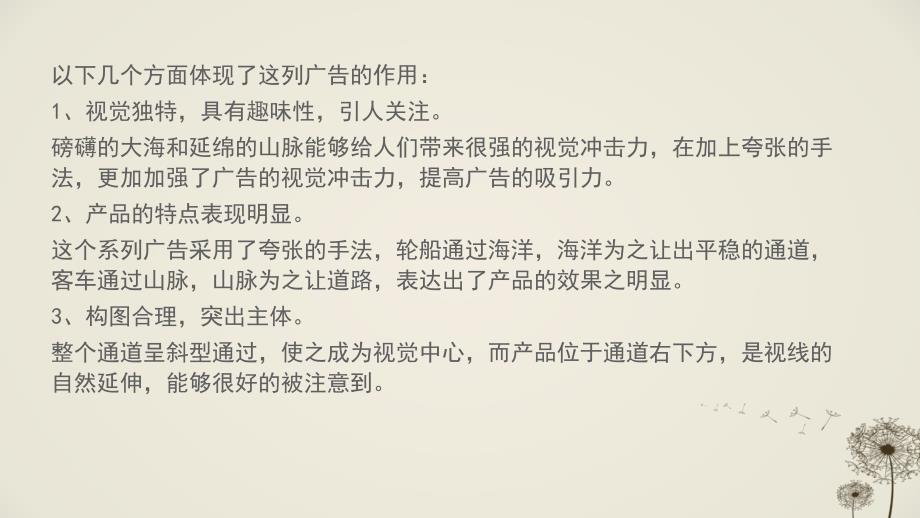 广告美学案列分析PPT课件_第4页