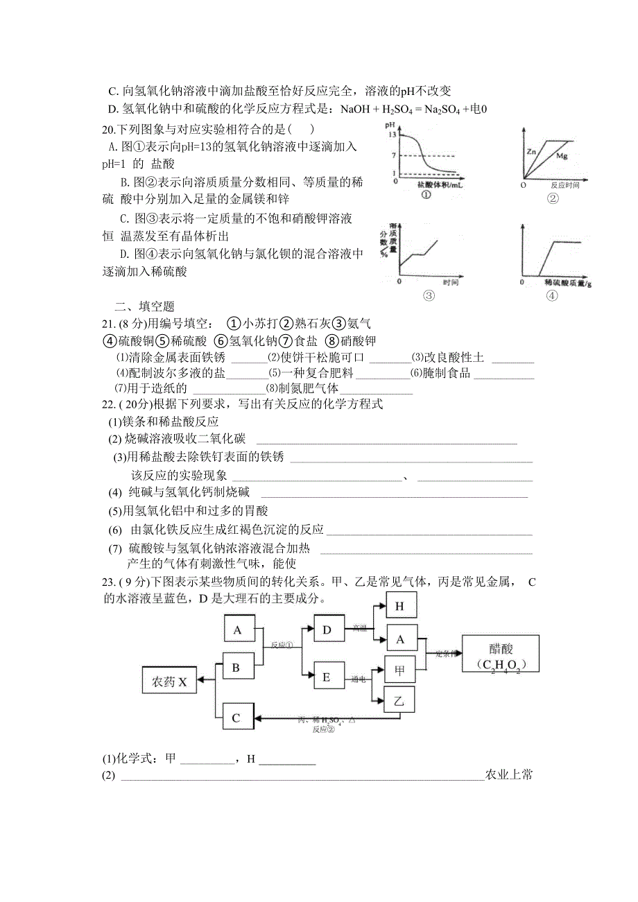 立达酸碱盐试卷_第3页