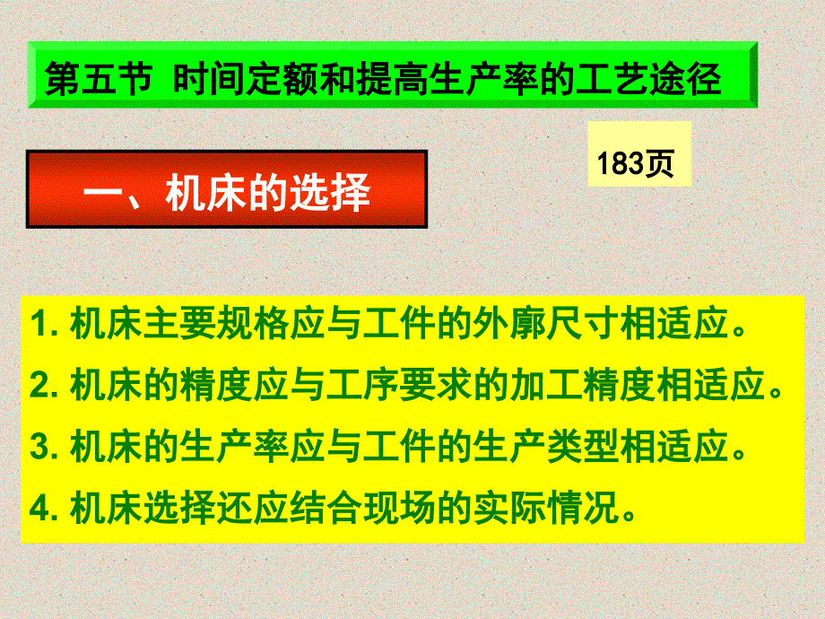 工序设计与切削用量_第4页