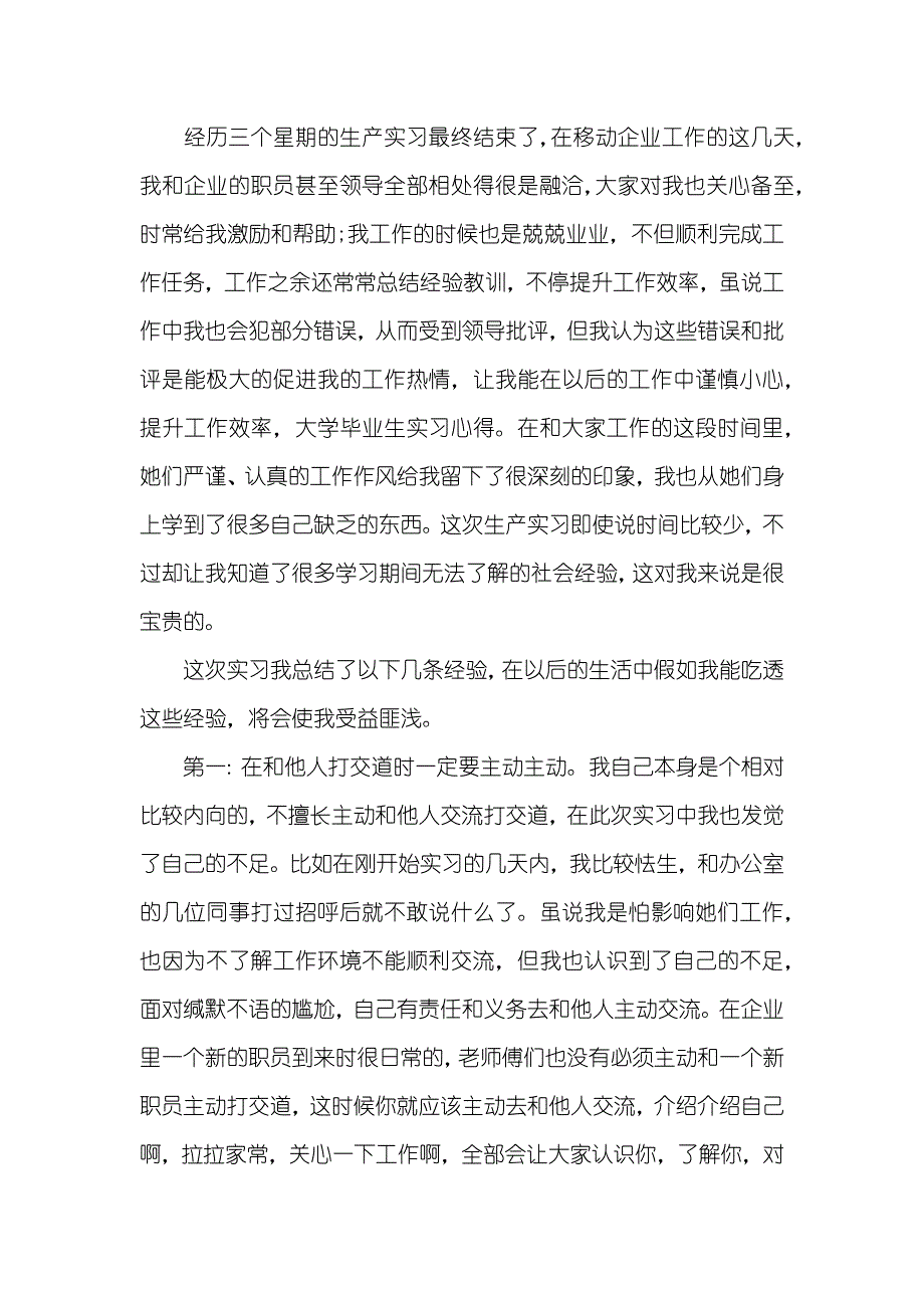 有关大学生实习心得体会模板_1_第4页