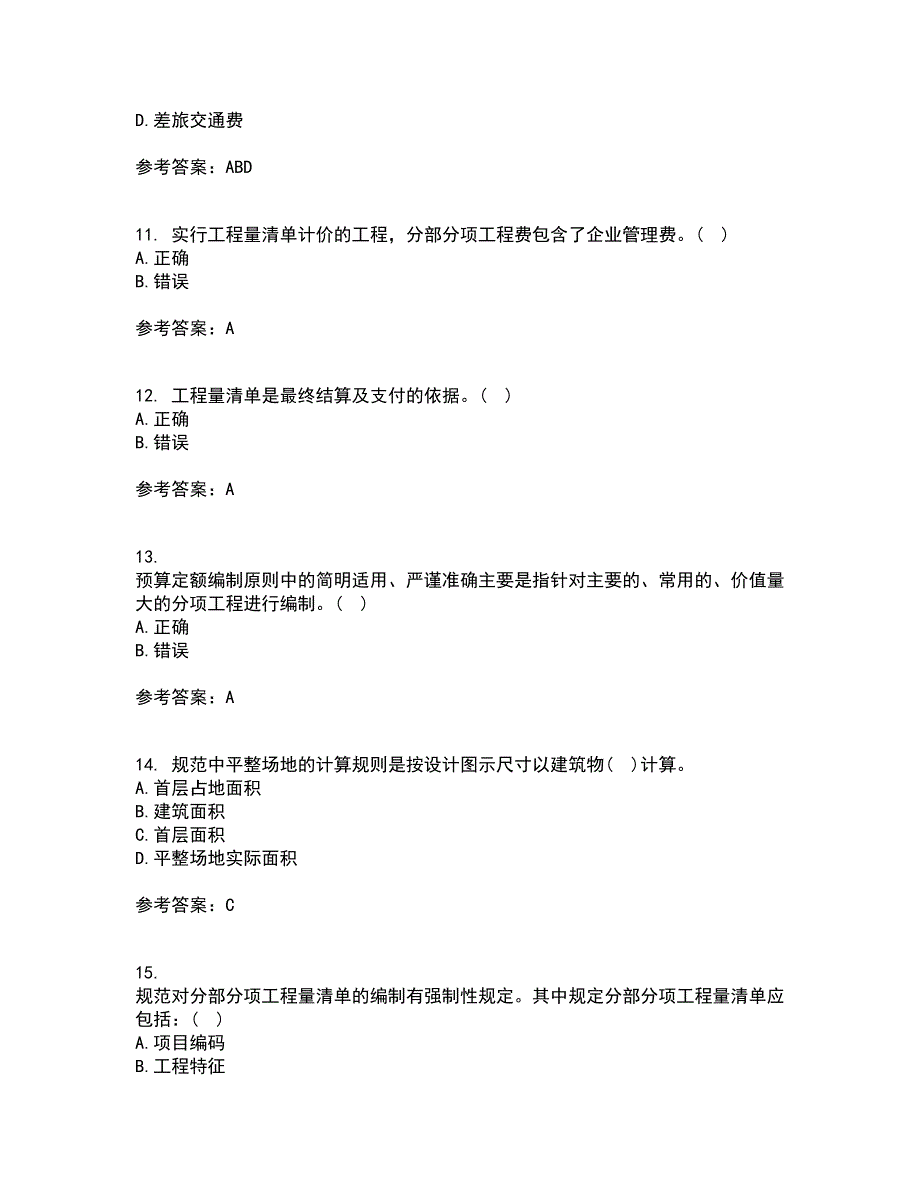 兰州大学21秋《工程概预算》平时作业一参考答案50_第3页