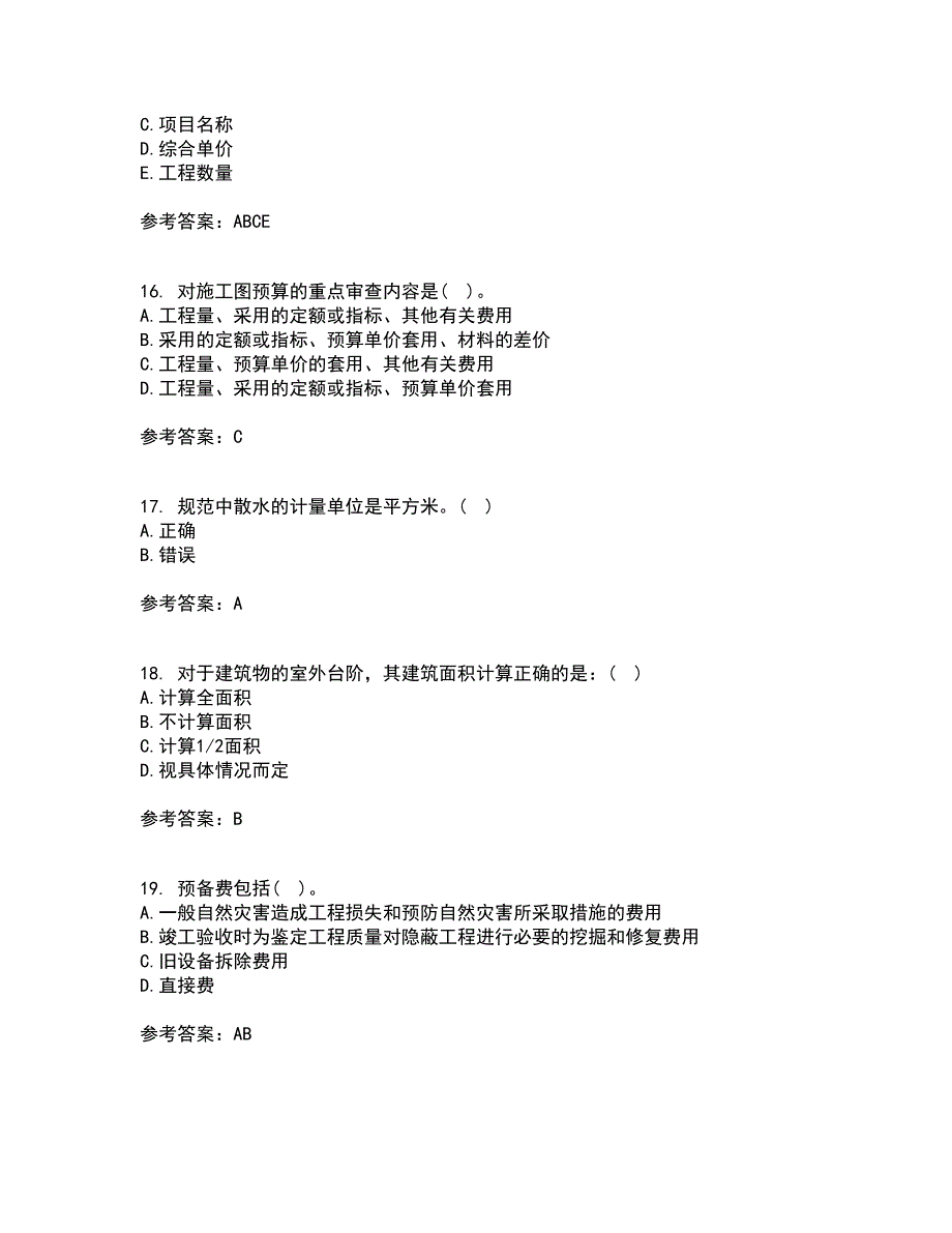 兰州大学21秋《工程概预算》平时作业一参考答案50_第4页