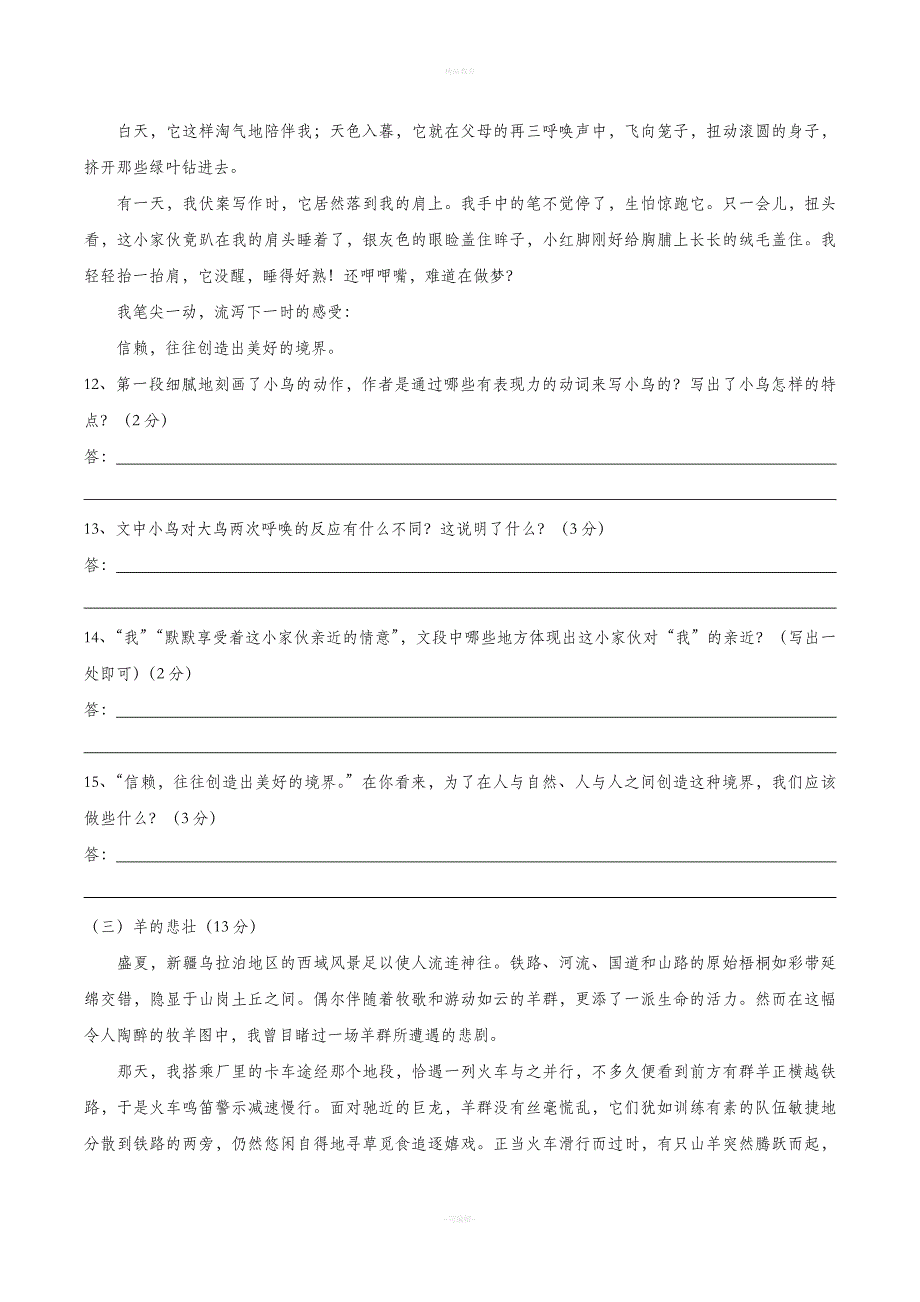 人教版七年级下册语文期末测试卷附答案.doc_第4页