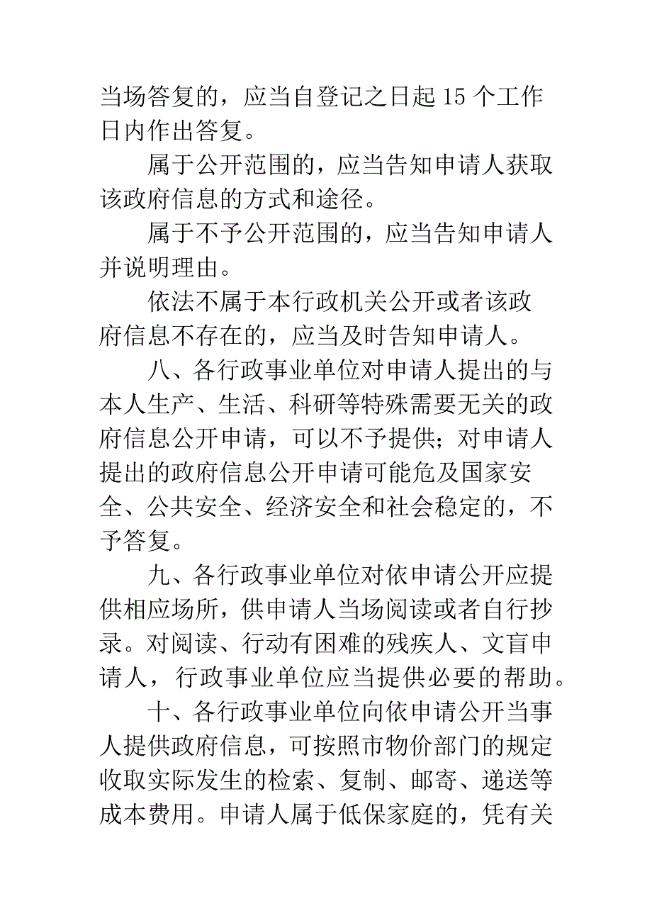 信息依法申请公开制度.docx_第3页