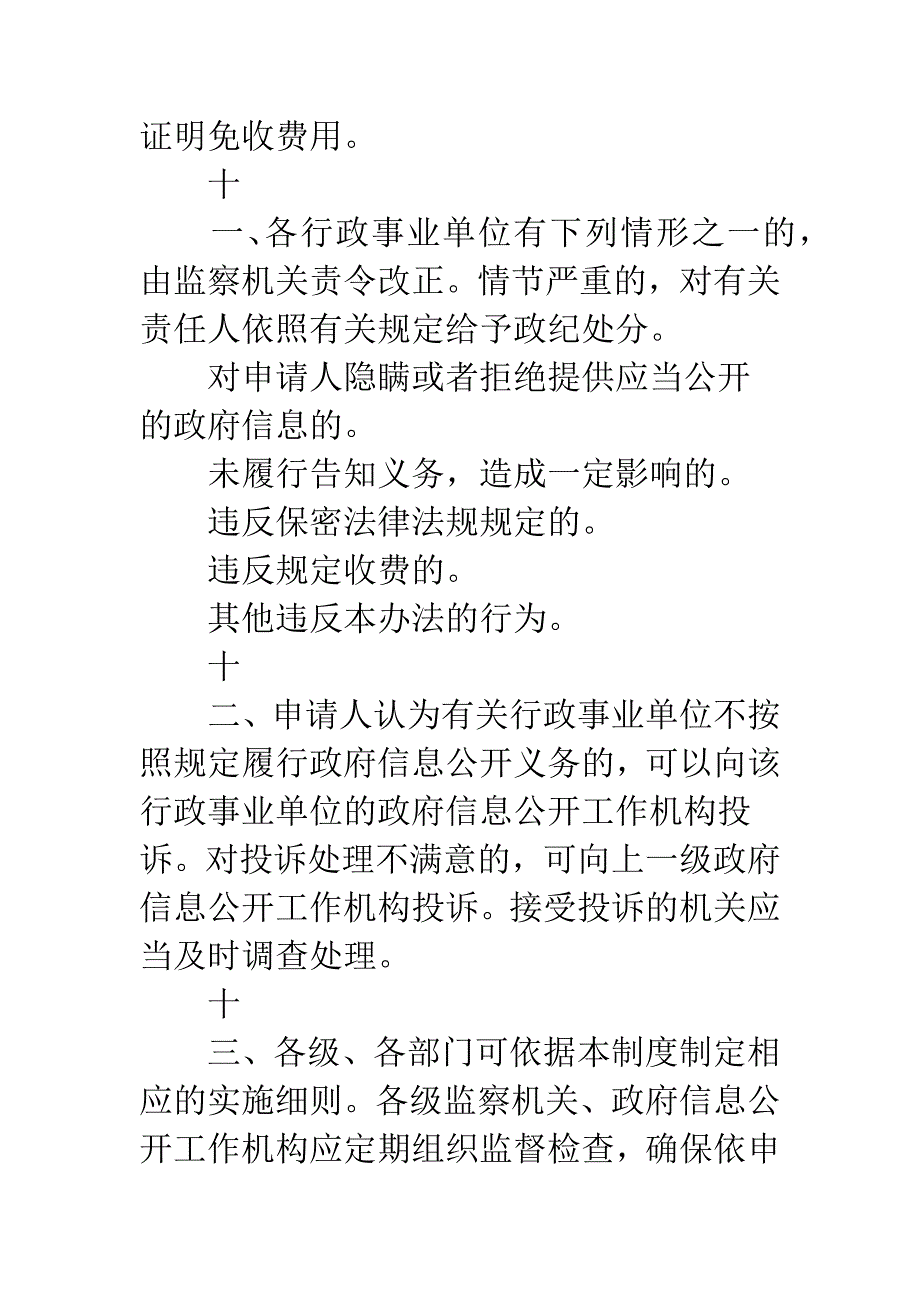 信息依法申请公开制度.docx_第4页