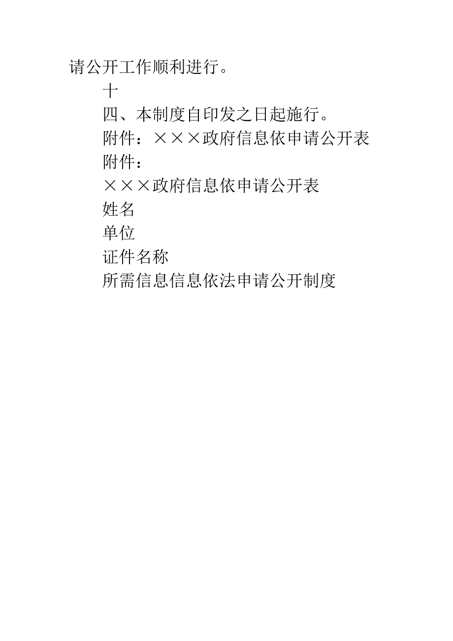 信息依法申请公开制度.docx_第5页