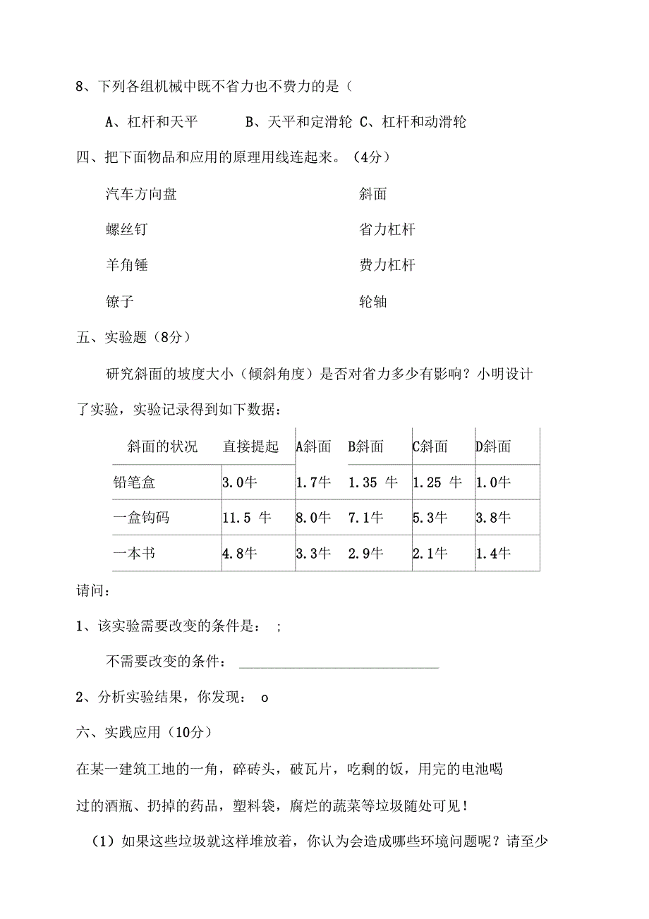 南宁小升初入学考试科学模拟试题与答案_第3页